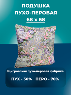 Подушка для сна Belashoff 68x68 см наполнитель пух 30% перо 70% чехол