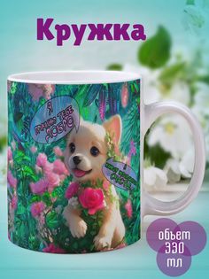 Кружка Причиню добро, белый No Brand