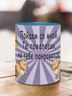 Кружка Пойдем со мной, голубой No Brand