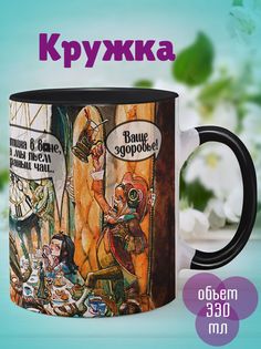 Кружка Странный чай, черный No Brand