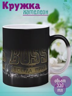 Кружка Босс прав, хамелеон No Brand