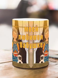 Кружка Бабушке, белый No Brand