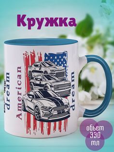Кружка Американская мечта, голубой No Brand