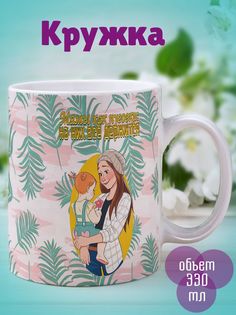Кружка Мамы как пуговки, белый No Brand