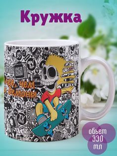 Кружка Мои демоны, белый No Brand