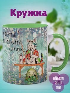 Кружка Рыбачил самурай, зеленый No Brand