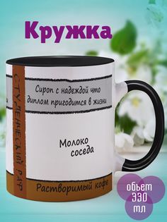 Кружка Студенческий раф, черный No Brand