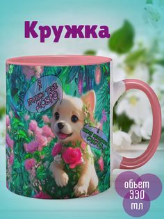 Кружка Причиню добро, розовый No Brand