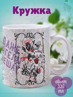 Кружка Даже ангелы грешат, белый No Brand