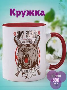 Кружка Медведь Моя земля, красный No Brand