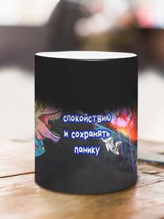 Кружка Сохранять панику, хамелеон No Brand