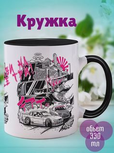 Кружка Дави на три, черный No Brand