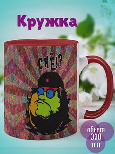 Кружка Гриффин ЧЕ, красный No Brand