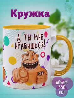 Кружка Ты мне нравишься, желтый No Brand