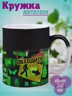 Кружка Обходите, хамелеон No Brand