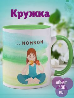 Кружка Ом ном ном, зеленый No Brand