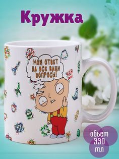 Кружка Стьюи Пошли вы, белый No Brand