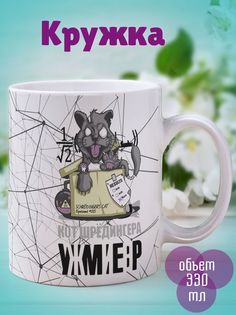 Кружка Кот Шредингера, белый No Brand