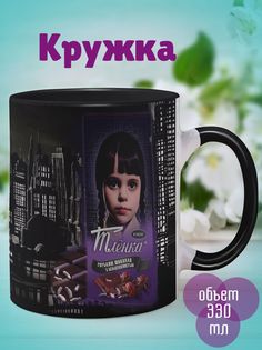 Кружка Тленка, черный No Brand