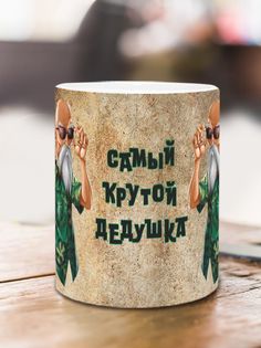 Кружка Крутой дедушка, белый No Brand