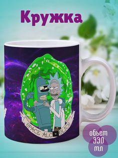 Кружка Космические друзья, белый No Brand