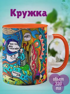 Кружка Что-то происходит, оранжевый No Brand