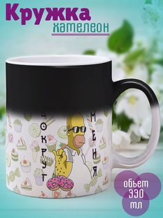 Кружка Все крутится Гомер, хамелеон No Brand