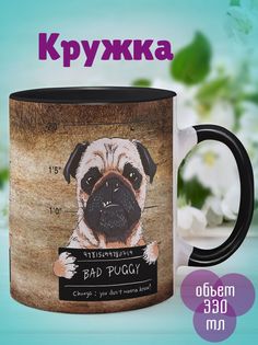 Кружка Плохой мопс, черный No Brand