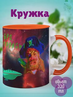 Кружка Не пались, оранжевый No Brand