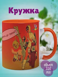 Кружка Довезти, оранжевый No Brand