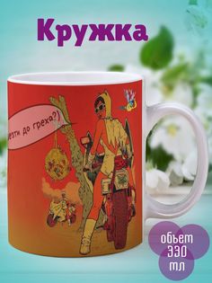 Кружка Довезти, белый No Brand