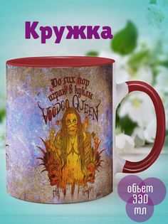 Кружка Играю в куклы, красный No Brand