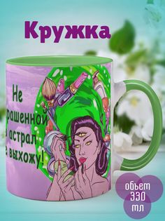 Кружка Не накрашенна, зеленый No Brand