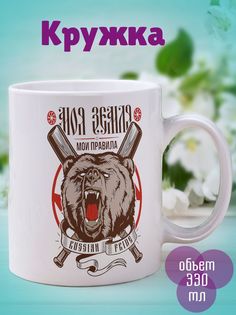 Кружка Медведь Моя земля, белый No Brand