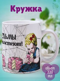 Кружка Ведьмы не толстеют, белый No Brand