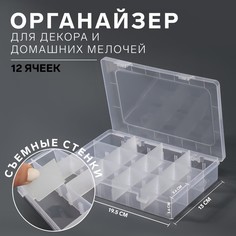 Органайзер для декора, передвижные ячейки, 12 ячеек, 19,5x13x3,6 см, цвет прозрачный No Brand