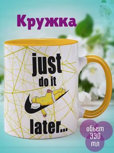 Кружка Сделай позже, желтый No Brand