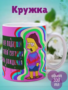 Кружка Не подарок, белый No Brand