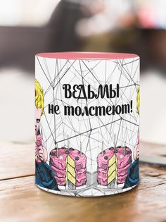 Кружка Ведьмы не толстеют, розовый No Brand