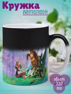 Кружка Творения Алисы, хамелеон No Brand