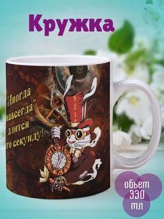 Кружка Заяц времени, белый No Brand