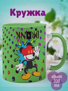 Кружка Пей Микки, зеленый No Brand