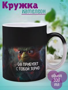 Кружка Йода птиц, хамелеон No Brand