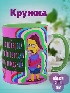 Кружка Не подарок, зеленый No Brand