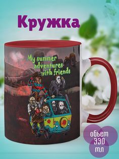 Кружка Летние приключения, красный No Brand