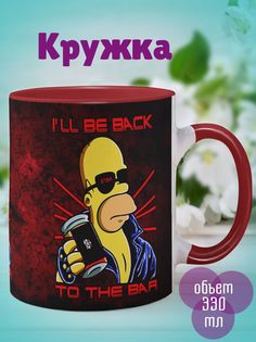Кружка Гомер терминатор, красный No Brand