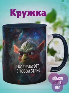 Кружка Йода птиц, темно-синий No Brand