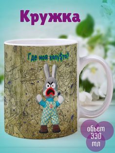 Кружка Где капуста, белый No Brand