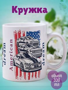 Кружка Американская мечта, белый No Brand