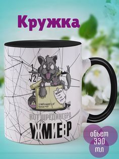 Кружка Кот Шредингера, черный No Brand